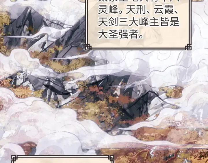 漫画《师尊：这个冲师逆徒才不是圣子》第1话 开局冲师！我楚老魔重生归来！第99张图