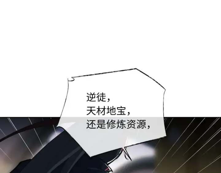 漫画《师尊：这个冲师逆徒才不是圣子》第2话 师尊！弟子这一世可不是废物！第28张图