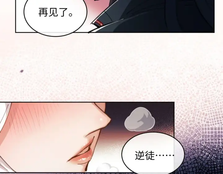 漫画《师尊：这个冲师逆徒才不是圣子》第2话 师尊！弟子这一世可不是废物！第68张图