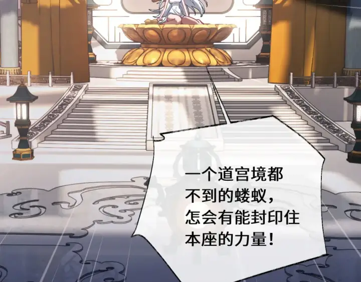 漫画《师尊：这个冲师逆徒才不是圣子》第2话 师尊！弟子这一世可不是废物！第97张图