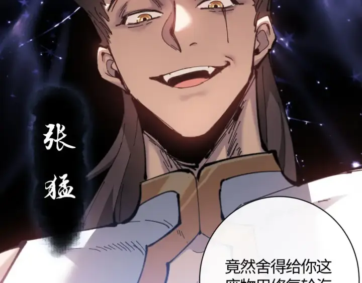 漫画《师尊：这个冲师逆徒才不是圣子》第3话 突破？我有师尊我怕什么？第10张图