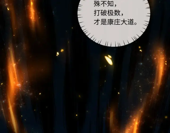 漫画《师尊：这个冲师逆徒才不是圣子》第3话 突破？我有师尊我怕什么？第100张图