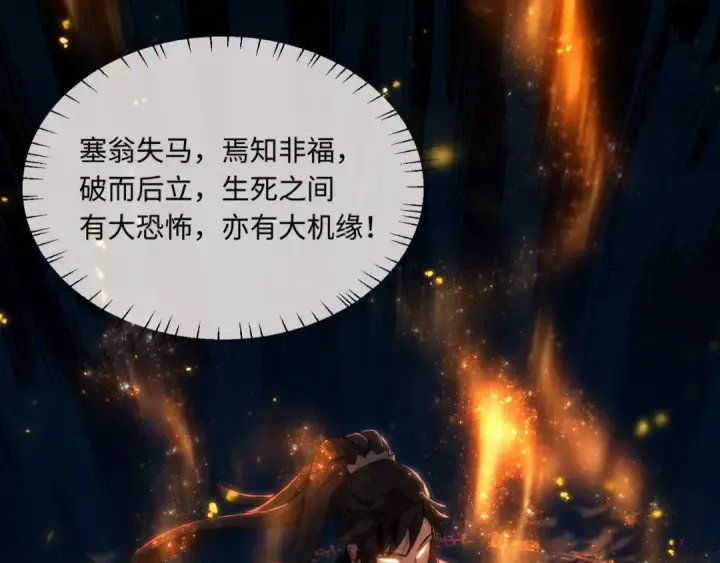 漫画《师尊：这个冲师逆徒才不是圣子》第3话 突破？我有师尊我怕什么？第101张图