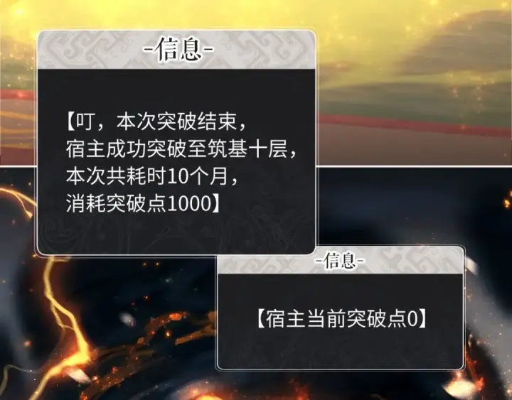 漫画《师尊：这个冲师逆徒才不是圣子》第3话 突破？我有师尊我怕什么？第109张图
