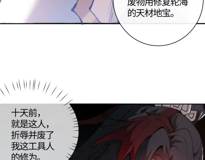 漫画《师尊：这个冲师逆徒才不是圣子》第3话 突破？我有师尊我怕什么？第11张图