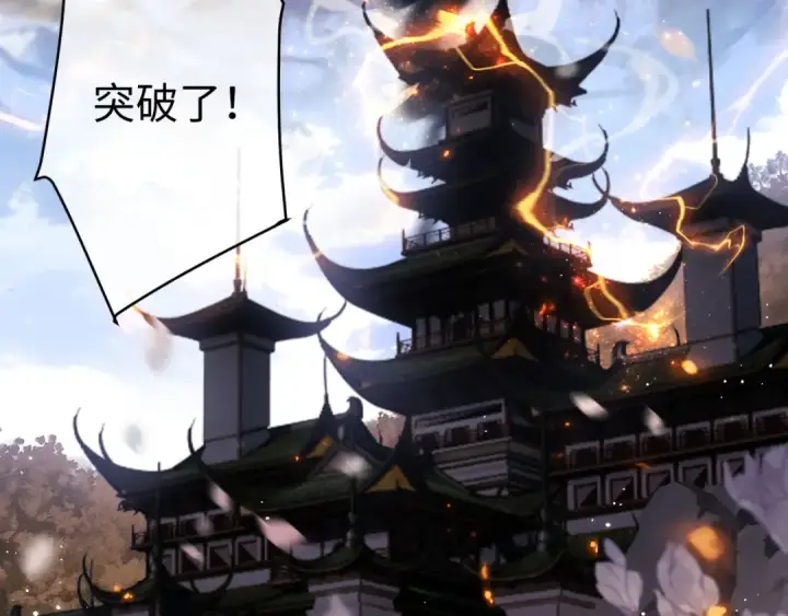 漫画《师尊：这个冲师逆徒才不是圣子》第3话 突破？我有师尊我怕什么？第111张图
