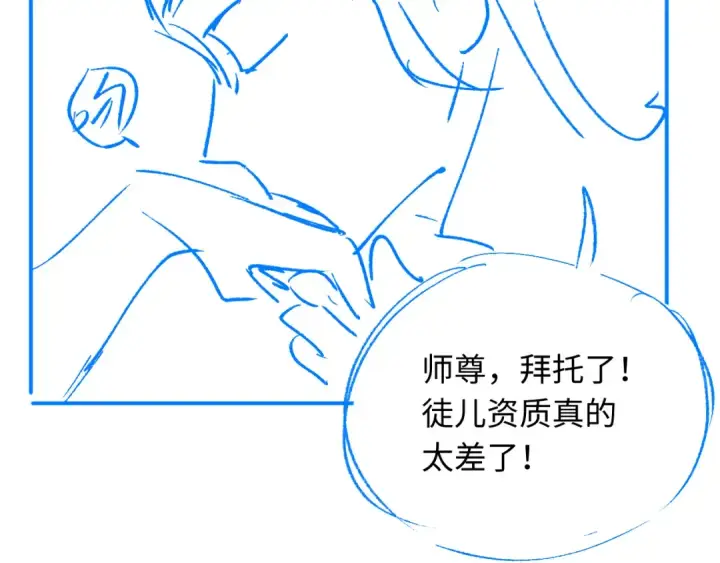 漫画《师尊：这个冲师逆徒才不是圣子》第3话 突破？我有师尊我怕什么？第115张图