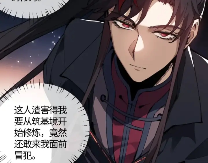 漫画《师尊：这个冲师逆徒才不是圣子》第3话 突破？我有师尊我怕什么？第12张图