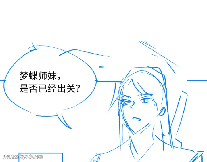漫画《师尊：这个冲师逆徒才不是圣子》第3话 突破？我有师尊我怕什么？第120张图