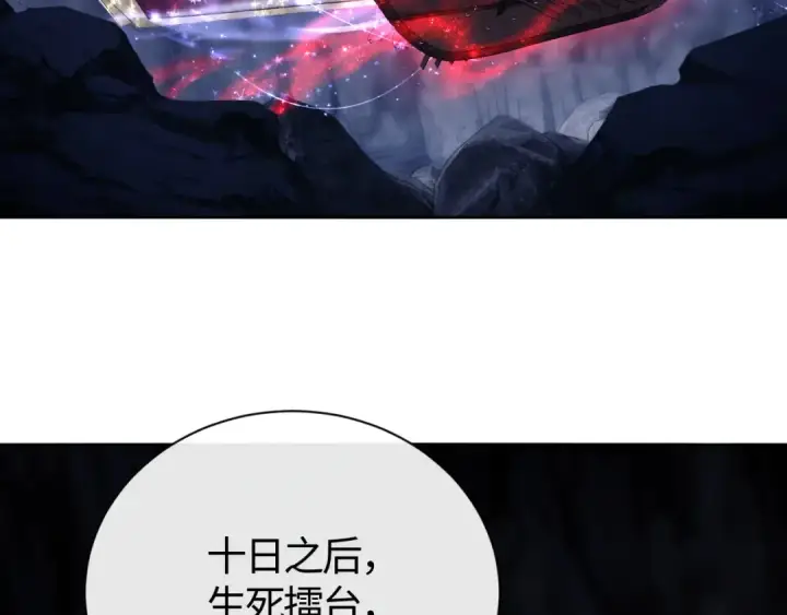 漫画《师尊：这个冲师逆徒才不是圣子》第3话 突破？我有师尊我怕什么？第15张图