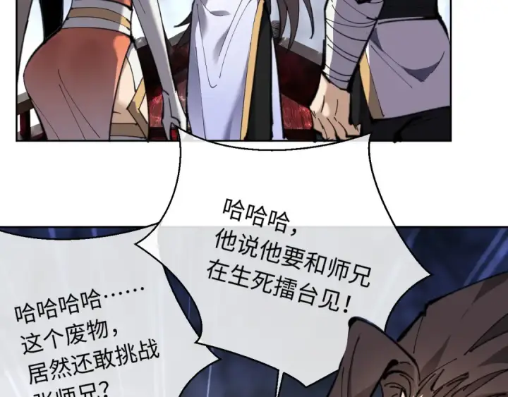 漫画《师尊：这个冲师逆徒才不是圣子》第3话 突破？我有师尊我怕什么？第21张图