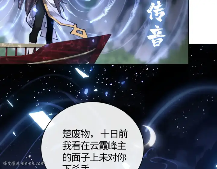 漫画《师尊：这个冲师逆徒才不是圣子》第3话 突破？我有师尊我怕什么？第24张图