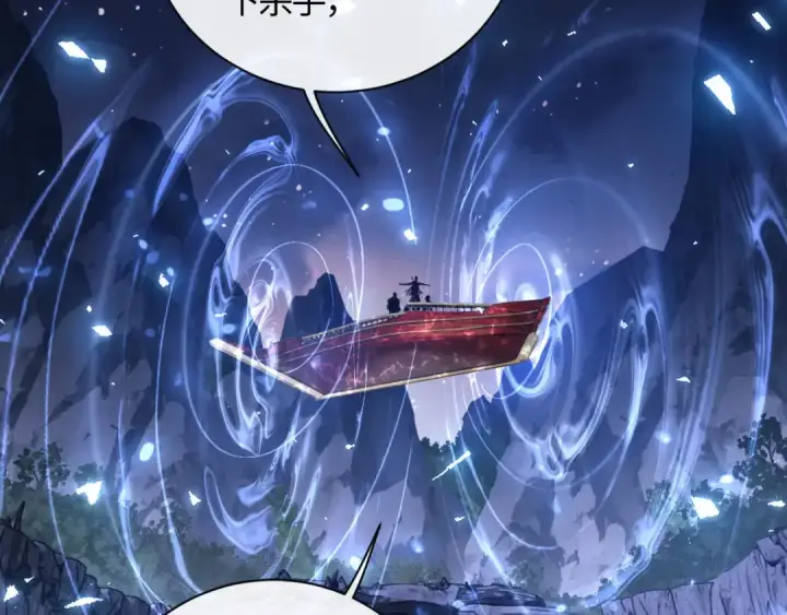 漫画《师尊：这个冲师逆徒才不是圣子》第3话 突破？我有师尊我怕什么？第25张图