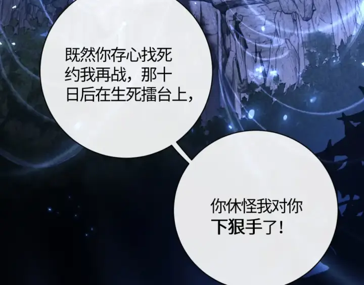 漫画《师尊：这个冲师逆徒才不是圣子》第3话 突破？我有师尊我怕什么？第26张图