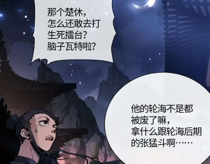 漫画《师尊：这个冲师逆徒才不是圣子》第3话 突破？我有师尊我怕什么？第29张图