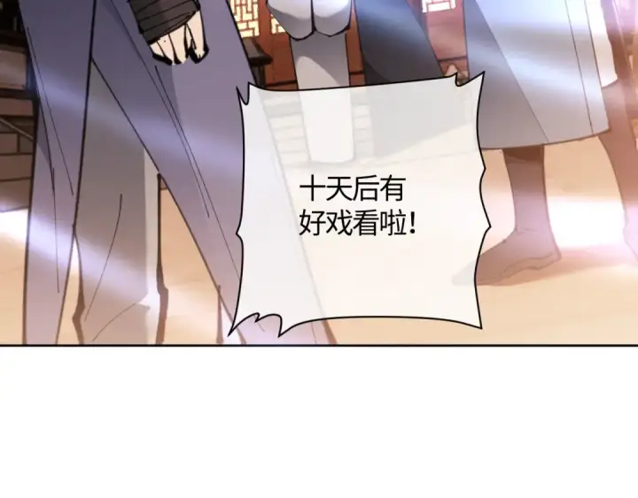 漫画《师尊：这个冲师逆徒才不是圣子》第3话 突破？我有师尊我怕什么？第31张图