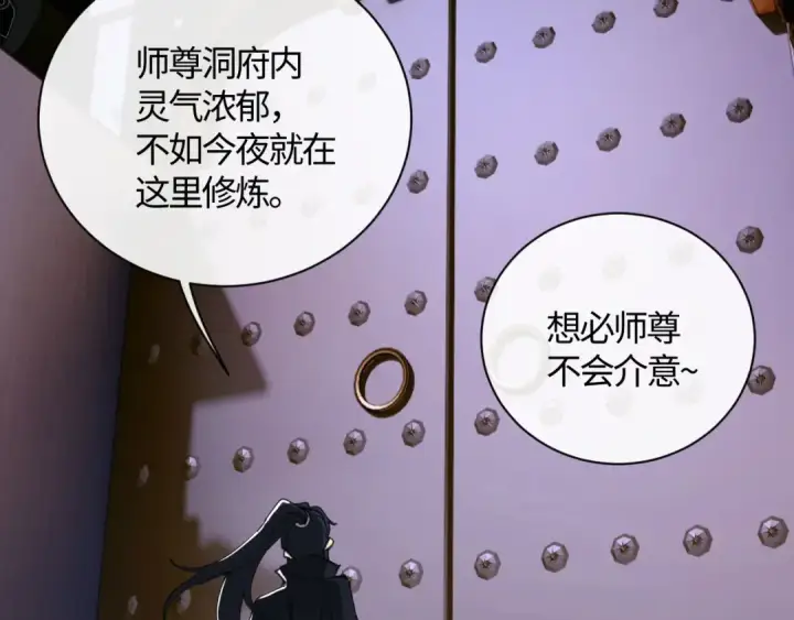 漫画《师尊：这个冲师逆徒才不是圣子》第3话 突破？我有师尊我怕什么？第35张图
