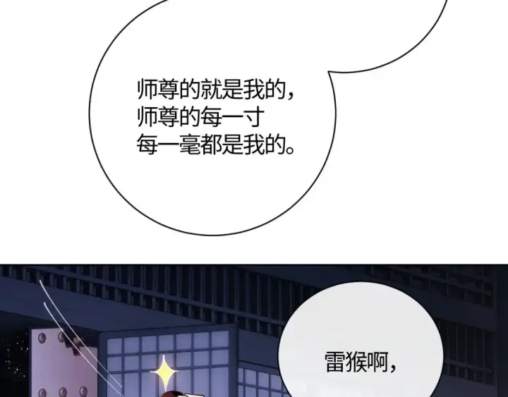 漫画《师尊：这个冲师逆徒才不是圣子》第3话 突破？我有师尊我怕什么？第37张图