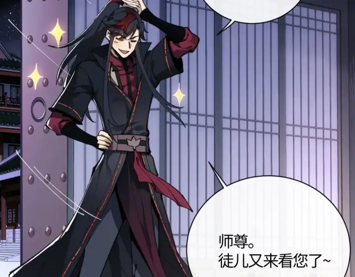 漫画《师尊：这个冲师逆徒才不是圣子》第3话 突破？我有师尊我怕什么？第38张图