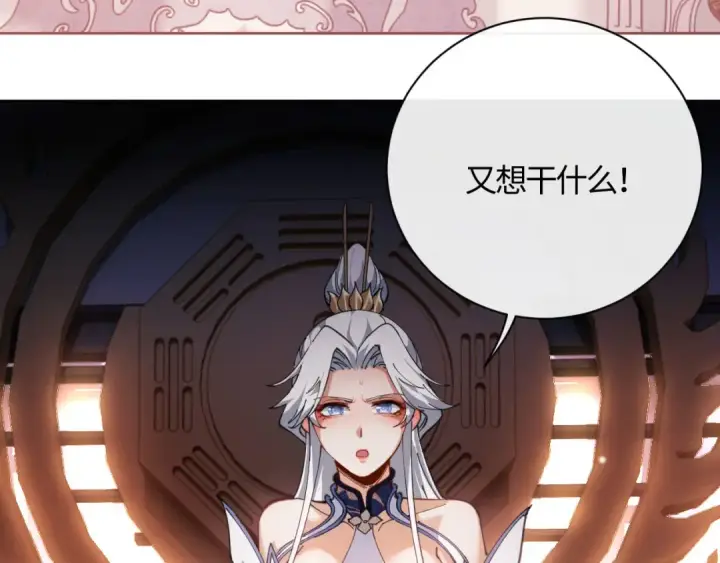 漫画《师尊：这个冲师逆徒才不是圣子》第3话 突破？我有师尊我怕什么？第43张图