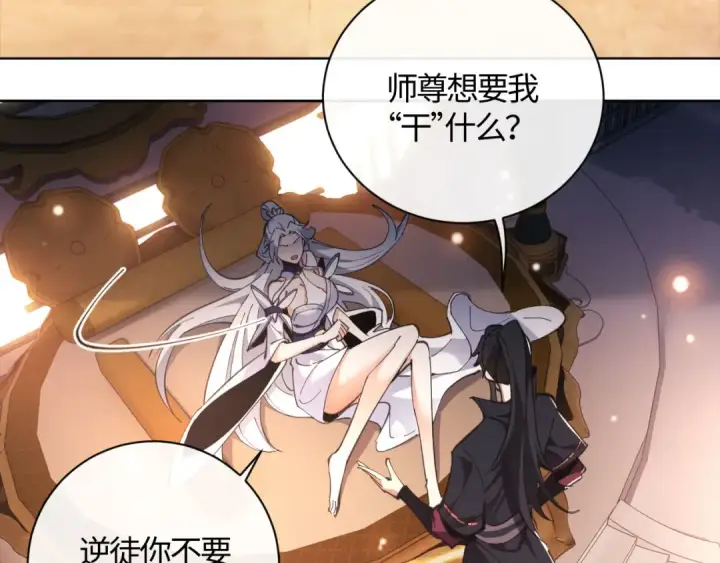 漫画《师尊：这个冲师逆徒才不是圣子》第3话 突破？我有师尊我怕什么？第45张图