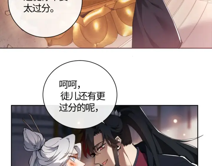 漫画《师尊：这个冲师逆徒才不是圣子》第3话 突破？我有师尊我怕什么？第46张图