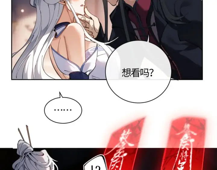 漫画《师尊：这个冲师逆徒才不是圣子》第3话 突破？我有师尊我怕什么？第47张图
