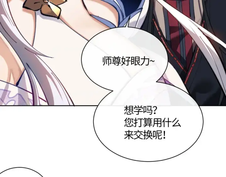 漫画《师尊：这个冲师逆徒才不是圣子》第3话 突破？我有师尊我怕什么？第58张图