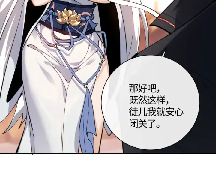 漫画《师尊：这个冲师逆徒才不是圣子》第3话 突破？我有师尊我怕什么？第60张图