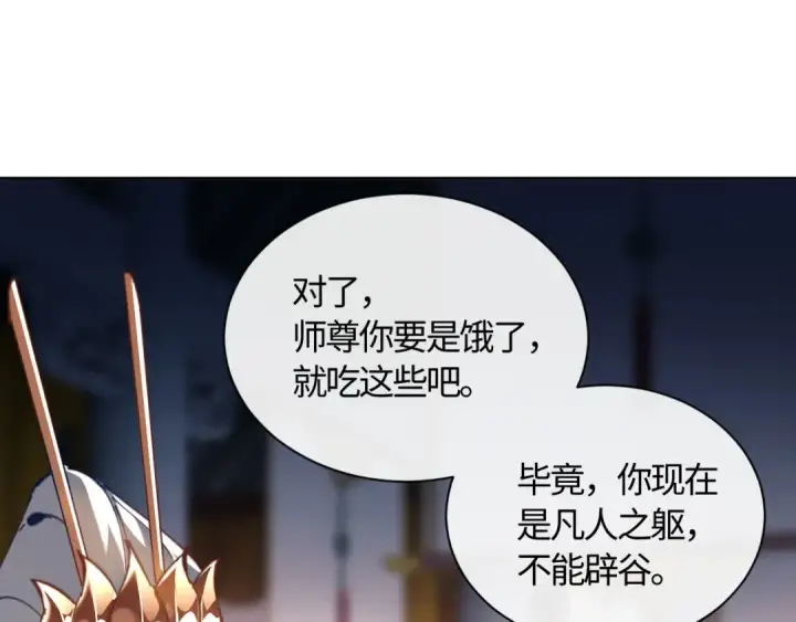 漫画《师尊：这个冲师逆徒才不是圣子》第3话 突破？我有师尊我怕什么？第61张图