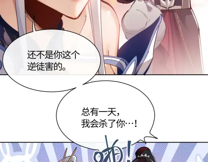 漫画《师尊：这个冲师逆徒才不是圣子》第3话 突破？我有师尊我怕什么？第63张图