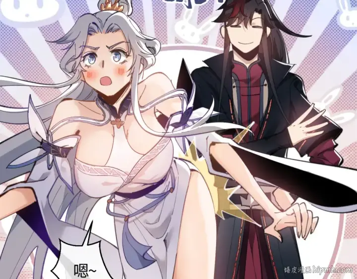 漫画《师尊：这个冲师逆徒才不是圣子》第3话 突破？我有师尊我怕什么？第64张图