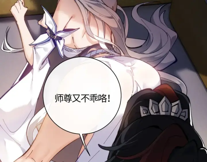 漫画《师尊：这个冲师逆徒才不是圣子》第3话 突破？我有师尊我怕什么？第66张图