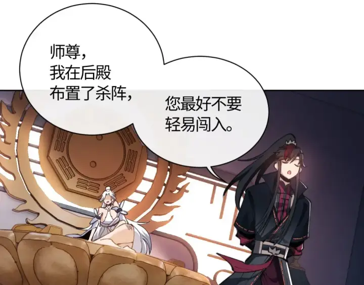 漫画《师尊：这个冲师逆徒才不是圣子》第3话 突破？我有师尊我怕什么？第68张图