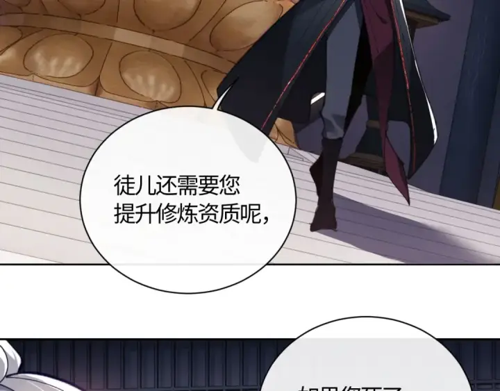 漫画《师尊：这个冲师逆徒才不是圣子》第3话 突破？我有师尊我怕什么？第69张图