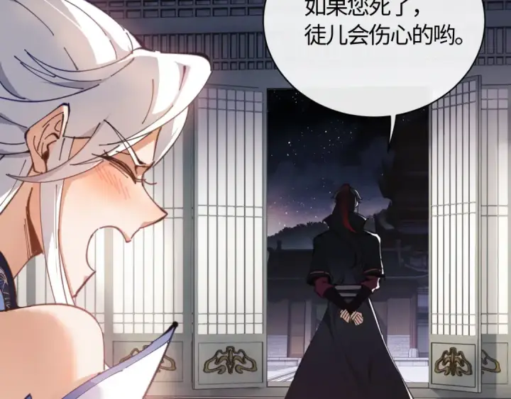漫画《师尊：这个冲师逆徒才不是圣子》第3话 突破？我有师尊我怕什么？第70张图