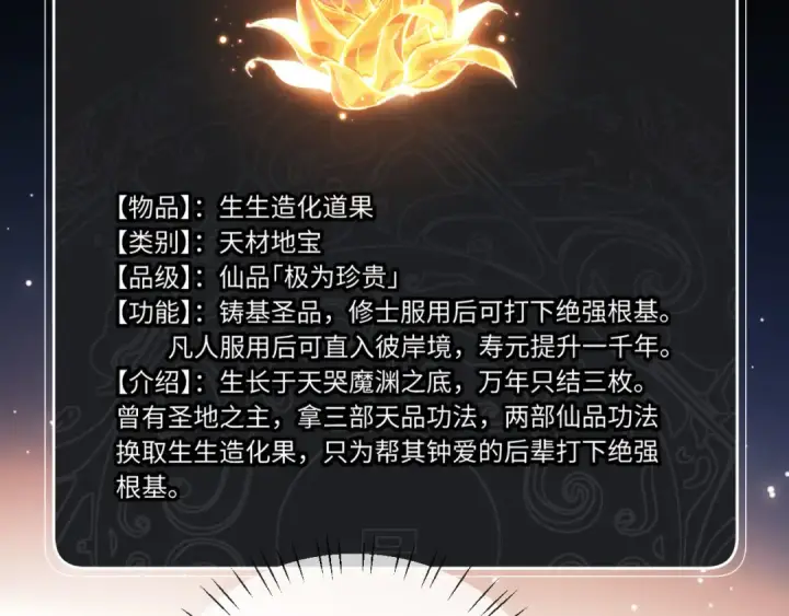 漫画《师尊：这个冲师逆徒才不是圣子》第3话 突破？我有师尊我怕什么？第75张图