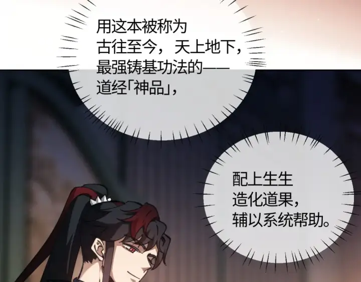 漫画《师尊：这个冲师逆徒才不是圣子》第3话 突破？我有师尊我怕什么？第76张图
