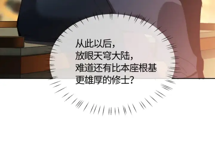 漫画《师尊：这个冲师逆徒才不是圣子》第3话 突破？我有师尊我怕什么？第78张图