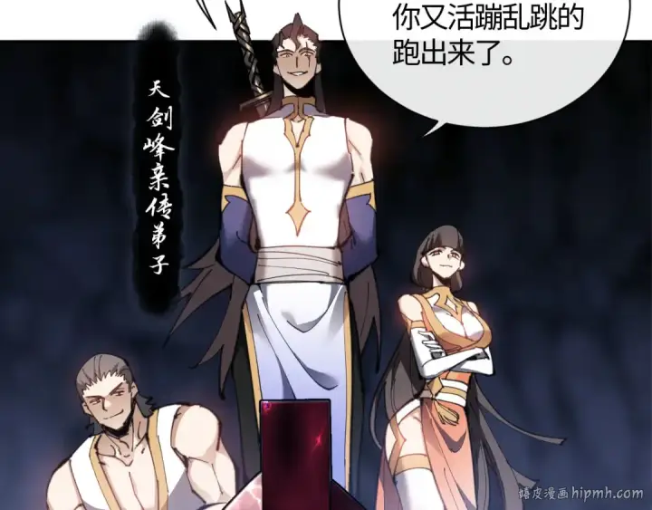 漫画《师尊：这个冲师逆徒才不是圣子》第3话 突破？我有师尊我怕什么？第8张图