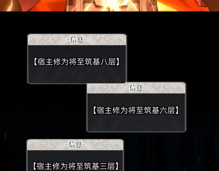 漫画《师尊：这个冲师逆徒才不是圣子》第3话 突破？我有师尊我怕什么？第85张图