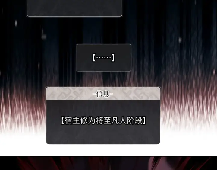 漫画《师尊：这个冲师逆徒才不是圣子》第3话 突破？我有师尊我怕什么？第86张图