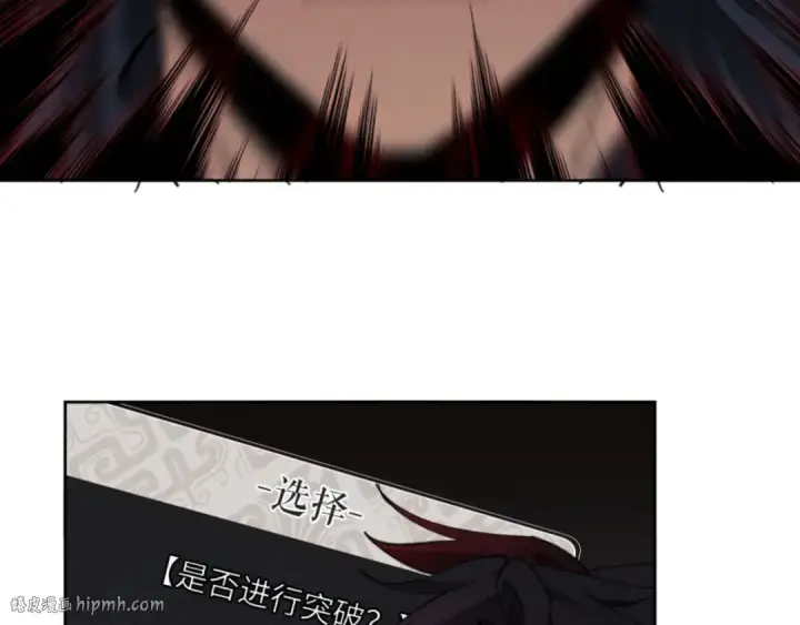 漫画《师尊：这个冲师逆徒才不是圣子》第3话 突破？我有师尊我怕什么？第88张图