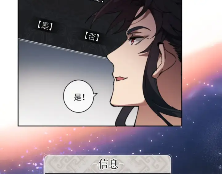 漫画《师尊：这个冲师逆徒才不是圣子》第3话 突破？我有师尊我怕什么？第89张图