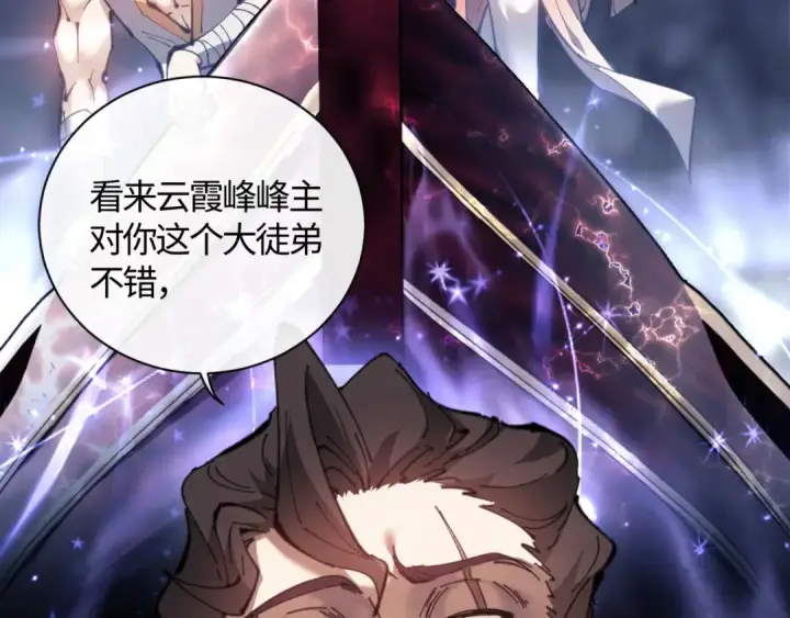 漫画《师尊：这个冲师逆徒才不是圣子》第3话 突破？我有师尊我怕什么？第9张图