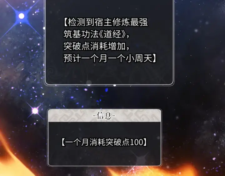 漫画《师尊：这个冲师逆徒才不是圣子》第3话 突破？我有师尊我怕什么？第90张图