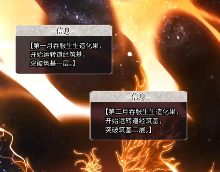 漫画《师尊：这个冲师逆徒才不是圣子》第3话 突破？我有师尊我怕什么？第91张图