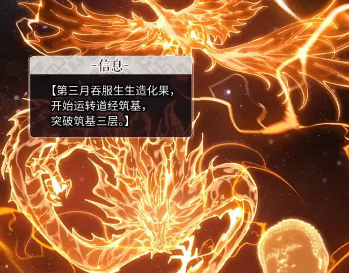 漫画《师尊：这个冲师逆徒才不是圣子》第3话 突破？我有师尊我怕什么？第92张图