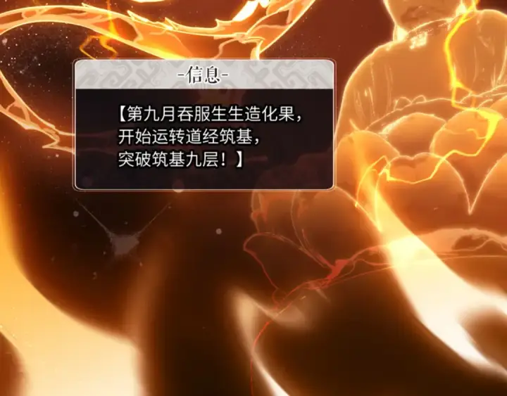 漫画《师尊：这个冲师逆徒才不是圣子》第3话 突破？我有师尊我怕什么？第93张图