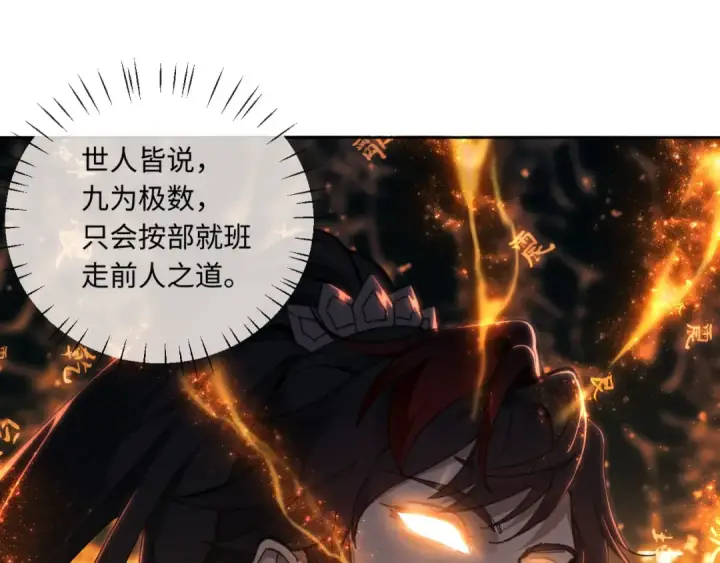 漫画《师尊：这个冲师逆徒才不是圣子》第3话 突破？我有师尊我怕什么？第98张图